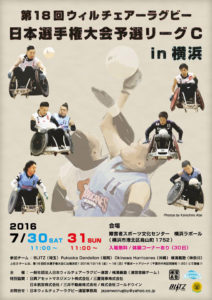30日（土）と31日（日）の2日間にわたって「横浜ラポール」で行われる日本選手権大会の予選リーグ