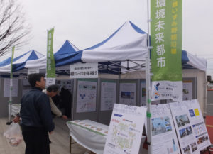 横浜市のブースでは、「環境未来都市」として位置付けられた沿線の街づくりについて紹介
