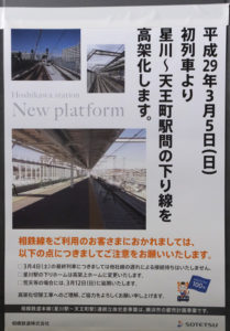 ちょうどこのイベントの翌日から高架に切り替わるというポスターを発見（星川駅にて撮影）