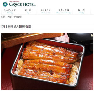 グレイスホテルの「日本料理ぎん」では期間限定で「特製 鰻重御膳」を提供中