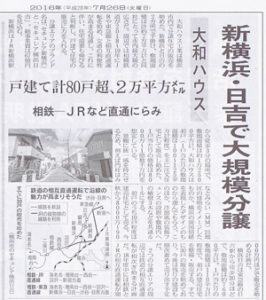 2016年7月26日（火）朝刊の首都圏・神奈川面に掲載された記事