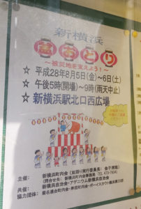 新横浜町内会の掲示板に貼られているチラシ