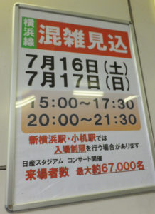 横浜線の新横浜駅に貼られているポスター