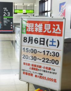 横浜線の小机駅に掲示されている「混雑見込」のポスター