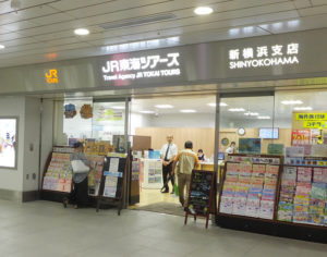 新横浜駅の駅構内と直結した場所にあるJR東海ツアーズ新横浜支店