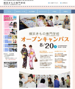 矢沢服飾専門学校（横浜きもの専門学校）のオープンキャンパスを知らせるWebサイト内のページ