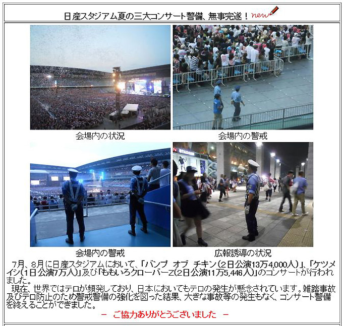 日産スタジアムの16年夏ライブ終了 3アーティストの5公演に約32万人が来場 新横浜新聞 しんよこ新聞