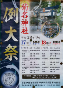 菊名神社2016年例大祭のポスター
