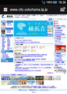 スマートフォンの画面で見た横浜市公式ホームページ、リンクをタップするのは至難の業