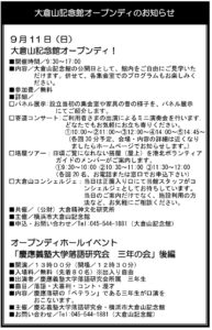 大倉山記念館オープンディの詳細