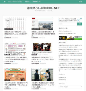 2016年10月1日に正式公開した「港北ネット～kohoku.net」