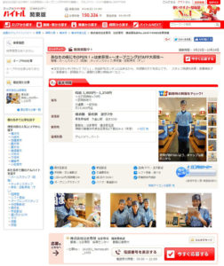「バイトル関東版」による「はま寿司 横浜菊名店」のアルバイト募集広告