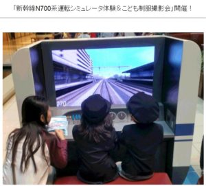 昨年（2015年）の「新幹線シミュレータ」体験の様子（キュービックプラザ新横浜のWebサイトより）