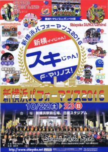 「新横浜パフォーマンス2016」のパンフレットは新横浜駅構内などで配布中
