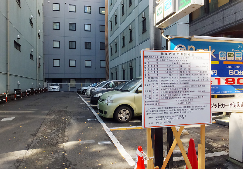 新横浜の駅前郵便局に近いコイン駐車場 野村不動産が 都市型グルメビル を計画か 新横浜新聞 しんよこ新聞