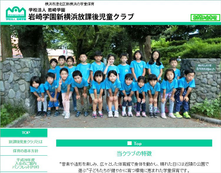 アリーナ近く 岩崎学園運営の 放課後児童クラブ が1 14 土 などに説明会 新横浜新聞 しんよこ新聞