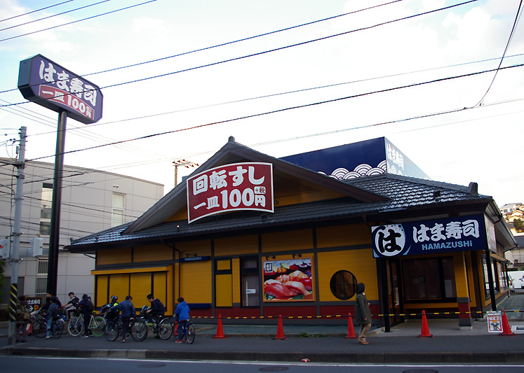 菊名6丁目の華屋与兵衛跡 回転寿司 はま寿司 は12 21 水 にオープン 新横浜新聞 しんよこ新聞