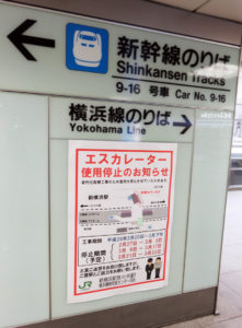 新横浜駅構内に貼り出されているJR東日本によるエスカレーター取り替え工事の告知