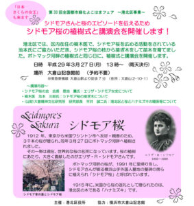 シドモア桜の植樹式・講演会開催を知らせる横浜市のプレスリリース（3月23日発表）