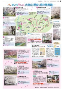 昨年（2016年）3月号の「広報よこはま港北区版」には桜スポットが詳しく掲載されている※クリックで拡大