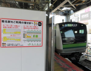 JR横浜線のホームに貼られている告知