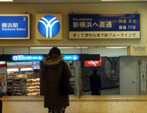 ブルーラインの横浜駅