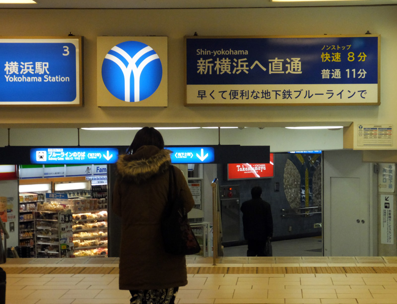横浜駅で 東横線 や ブルーライン に乗ってくるのは相鉄線の客がトップ 新横浜新聞 しんよこ新聞