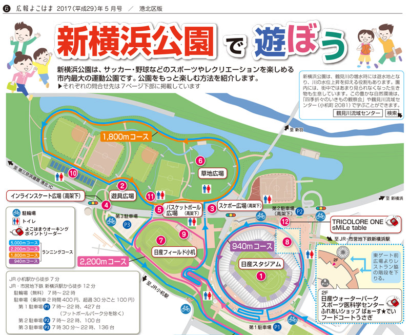 Gwだからこそ 新横浜公園 が楽しい 今月号の市広報に詳細なガイド掲載 新横浜新聞 しんよこ新聞