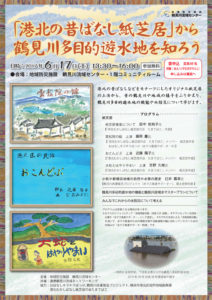 『「港北の昔ばなし紙芝居」から鶴見川多目的遊水地を知ろう』イベント開催を知らせる案内チラシ
