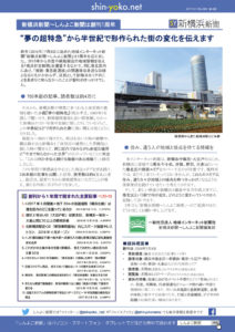 紙版の「新横浜新聞～しんよこ新聞ダイジェスト版・2017年夏号」（創刊号）の2ページ目（PDF版はこちらからダウンロード可能です） 