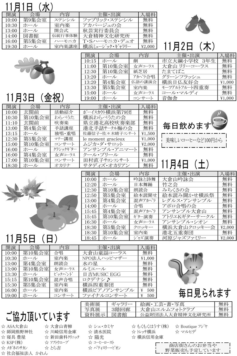 大倉山記念館 33回を迎えた 秋の芸術祭17 11 5 日 まで音楽や美術で彩る 新横浜新聞 しんよこ新聞