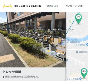 トレッサ横浜にも「シェアシェアサイクリング」のステーションが新規登場。ハローサイクリングのサイトで、ステーションの場所を確認できる