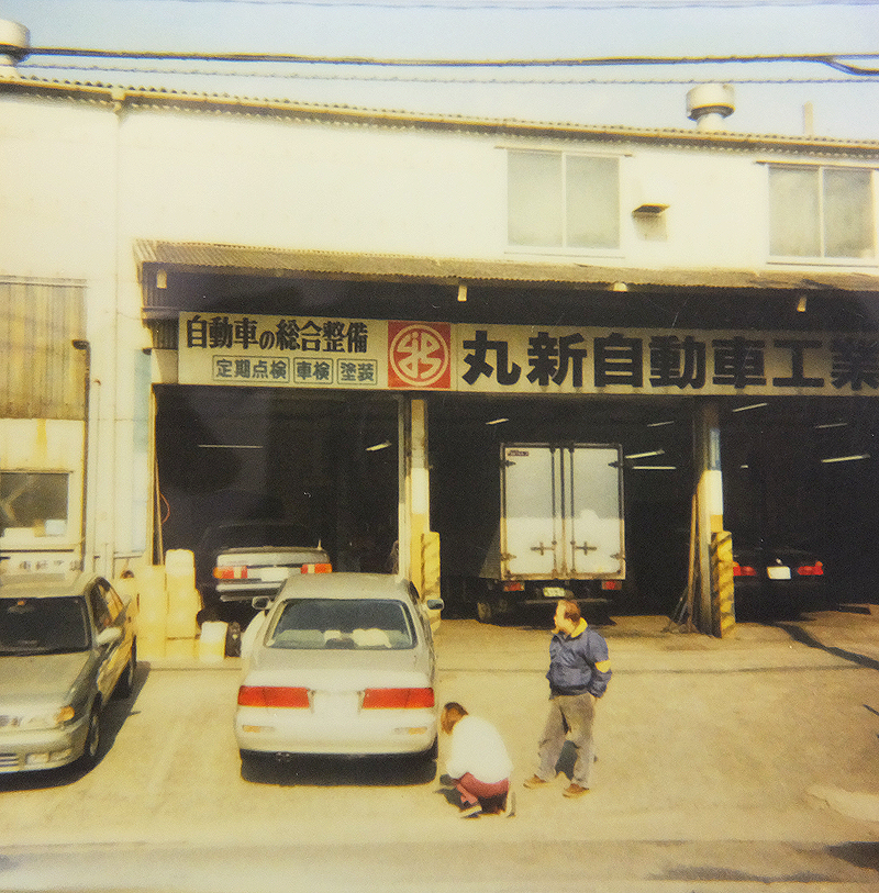 樽町で半世紀迎えた整備工場の歴史引き継ぐ 区内唯一の 車検のコバック が2周年 新横浜新聞 しんよこ新聞
