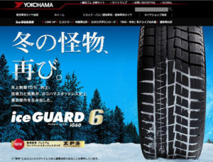 横浜ゴムの公式サイト（写真）でも、ヨコハマスタッドレス史上の最高傑作と謳（うた）う「冬の怪物」シリーズをPR