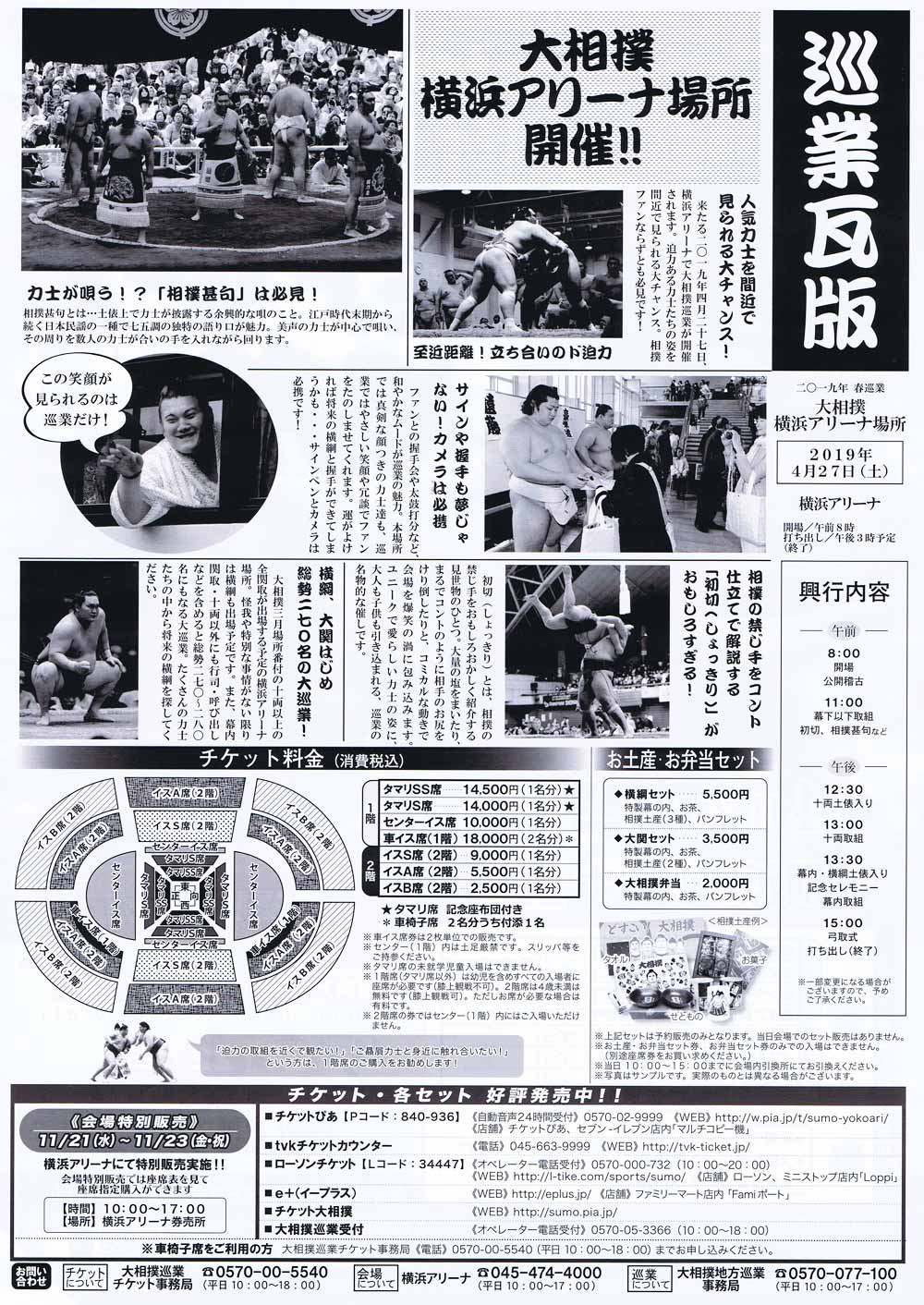 横浜アリーナ＞18年ぶりに「大相撲巡業」が復活、2019年4月に“アリーナ ...