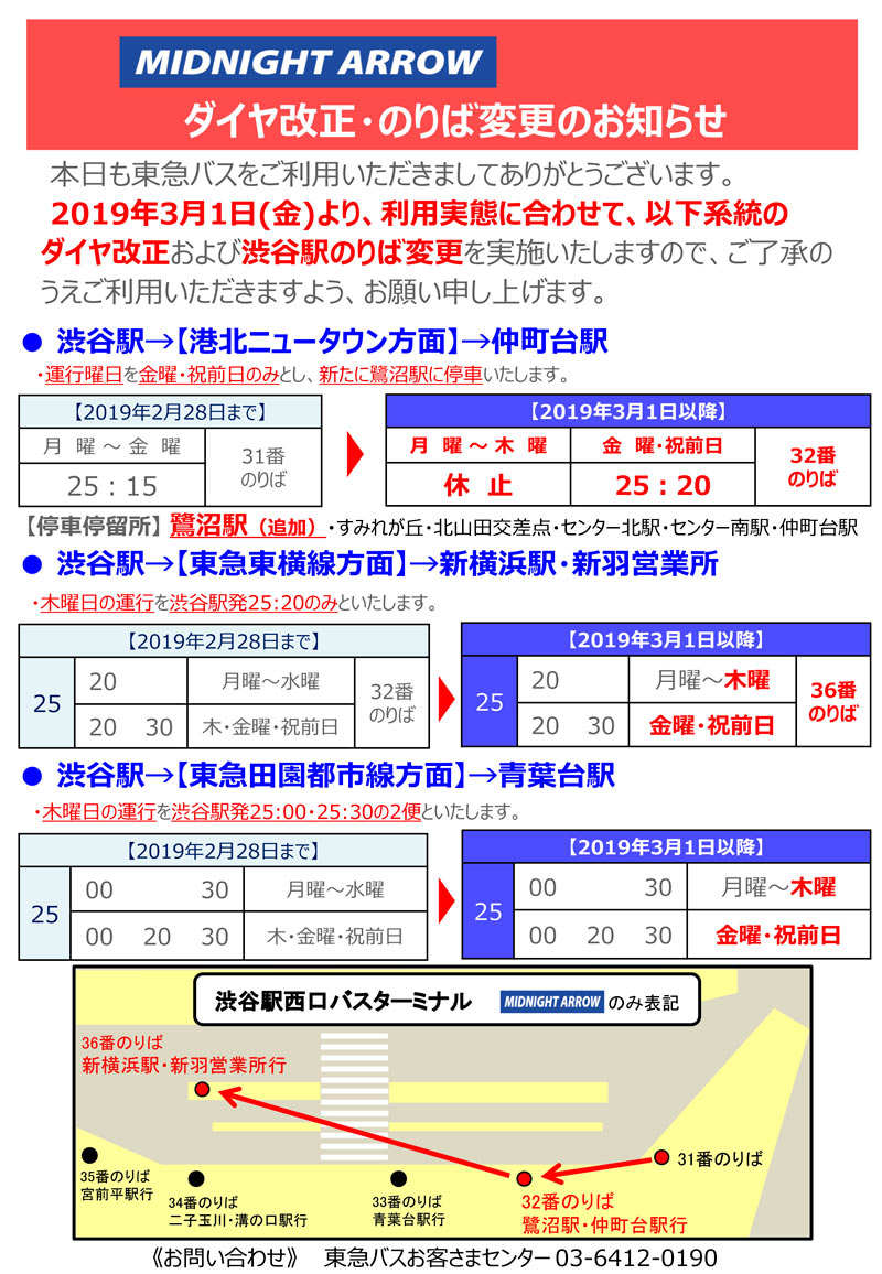 都心で働く港北区民の心強い存在も 渋谷発 深夜急行バス の客は減少続く 新横浜新聞 しんよこ新聞