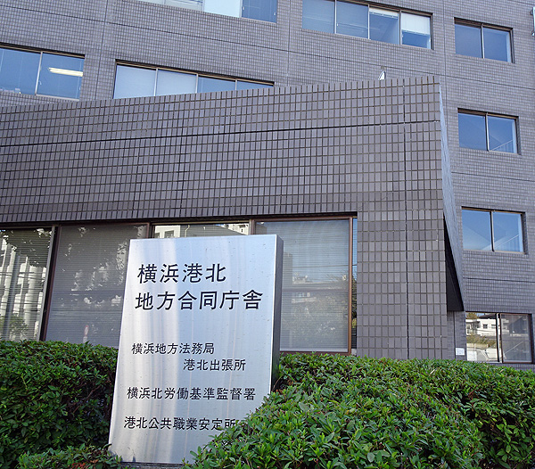 新横浜の ハローワーク港北 が窓口体制を縮小 失業認定も郵送で 新横浜新聞 しんよこ新聞