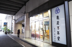 ブルーライン新羽駅の「シンボル」的存在だった亀屋万年堂