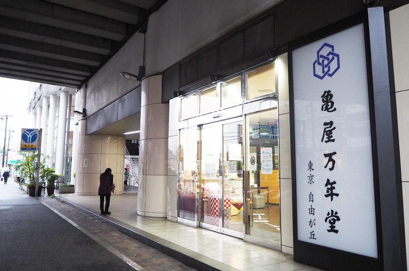 新羽駅構内の 亀屋万年堂 が10 25 日 に閉店 併設のキーズカフェも 新横浜新聞 しんよこ新聞