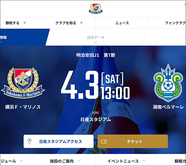 横浜f マリノス 4月は日産スタジアムで3試合 販売席種の拡大も 新横浜新聞 しんよこ新聞