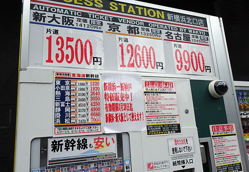 新横浜や都区内から名古屋・新大阪への「新幹線回数券」は2022年春に 