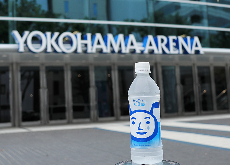 横浜アリーナが「ヨコアリくん天然水」を再発売、今度こそ新横浜名物に？ | 新横浜新聞（しんよこ新聞）