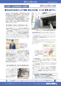 紙版の「新横浜（しんよこ）新聞ダイジェスト版・2021年夏号」（第4号）のうら面