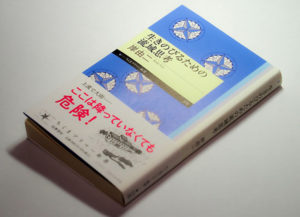 慶應義塾大学名誉教授の岸由二さんは7月8日に書籍「生きのびるための流域思考」（筑摩書房プリマ―新書）を刊行したばかり（鶴見川流域ネットワーキング＝TRネットのサイトより）