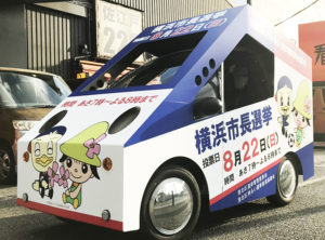 来週8月16 日（月）から21 日（土）まで港北区内で運行される「横浜市長選」ラッピング電気自動車（港北区提供）