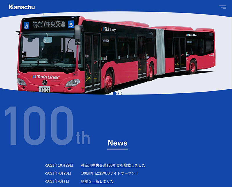 神奈川 中央 バス