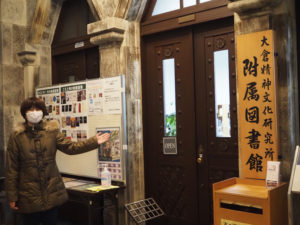 大倉精神文化研究所には附属図書館を設置。貸出や資料の閲覧対応もおこなっている