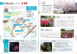 「ガーデンネックレス横浜2022」イベント（3月26日～6月12日）の新横浜駅エリアの紹介（同イベントのパンフレットより）