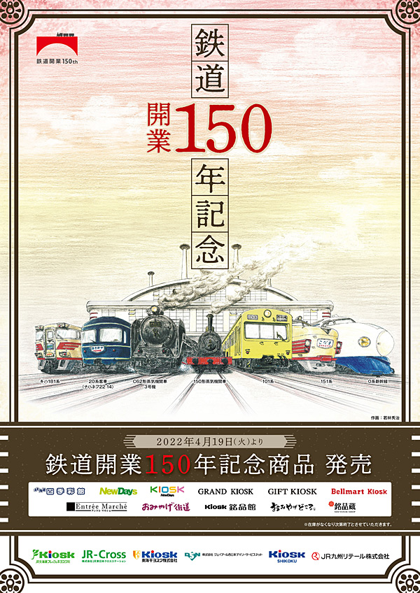 鉄道開業100年の記念品 rsuganesha.com
