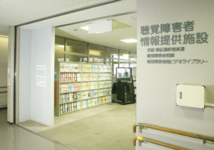 「聞こえの相談」対応をおこなっている聴覚障害者情報提供施設の入口（横浜ラポール3階・同）